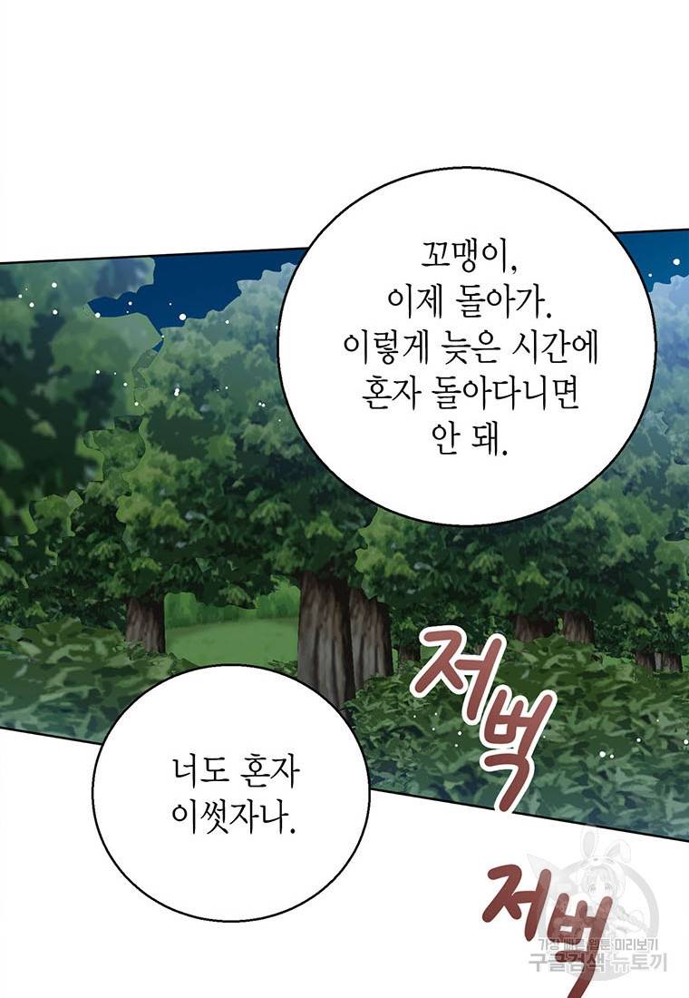 상태창 보는 아기 황녀님 8화 71
