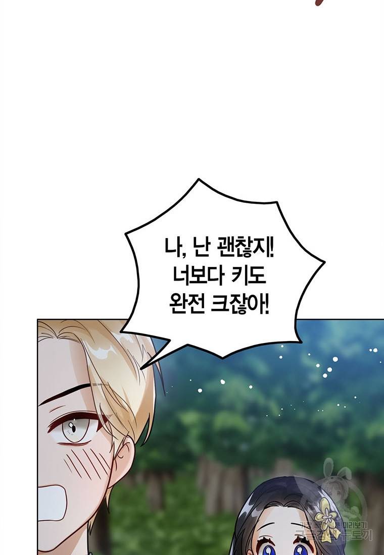 상태창 보는 아기 황녀님 8화 72