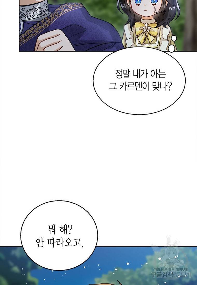 상태창 보는 아기 황녀님 8화 73