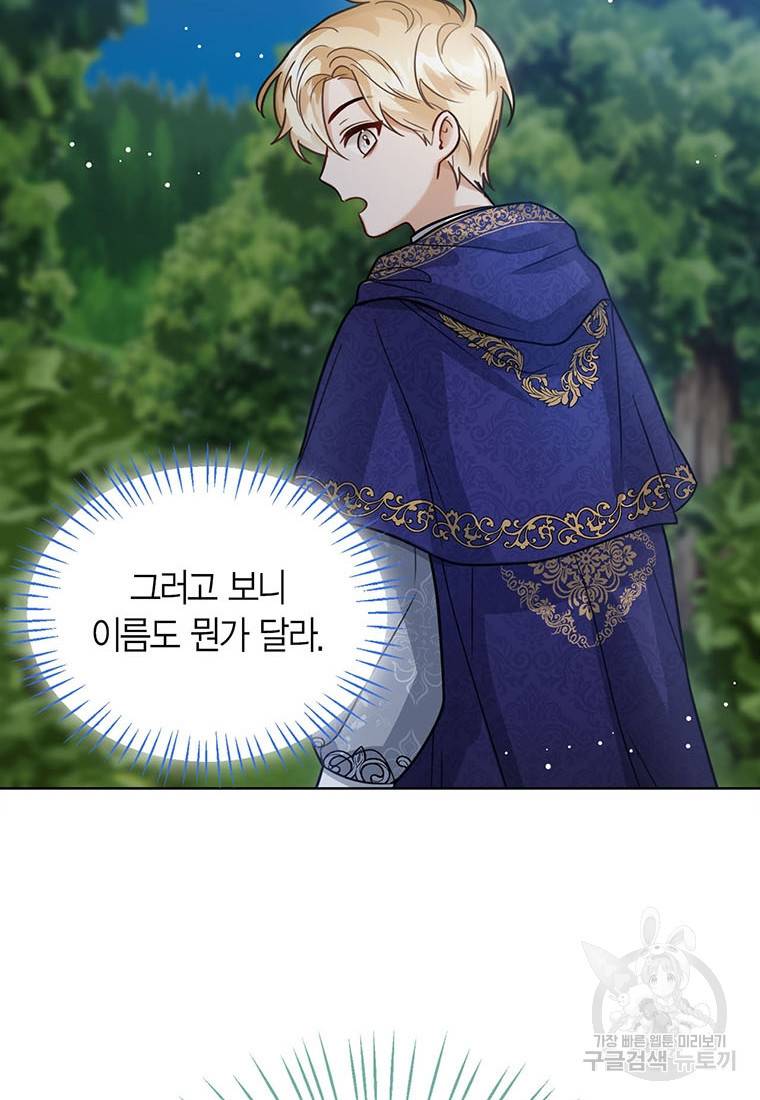 상태창 보는 아기 황녀님 8화 74