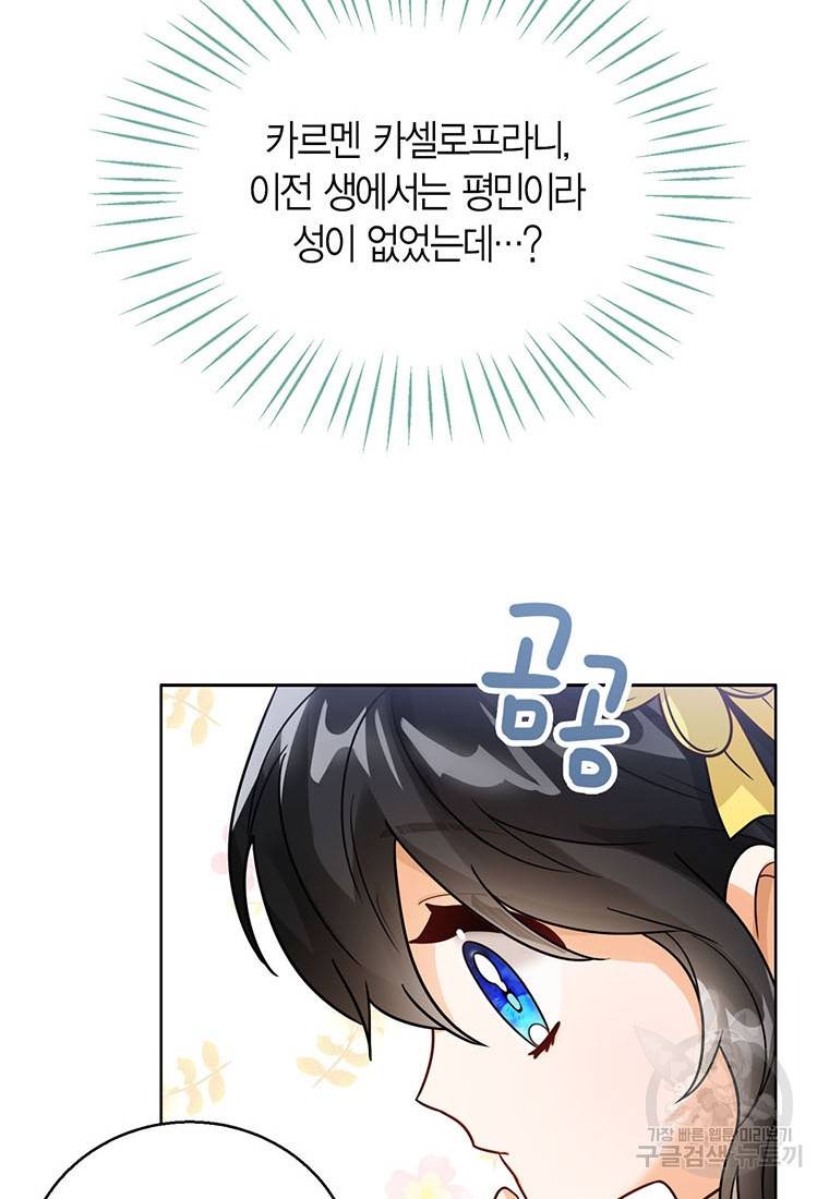 상태창 보는 아기 황녀님 8화 75