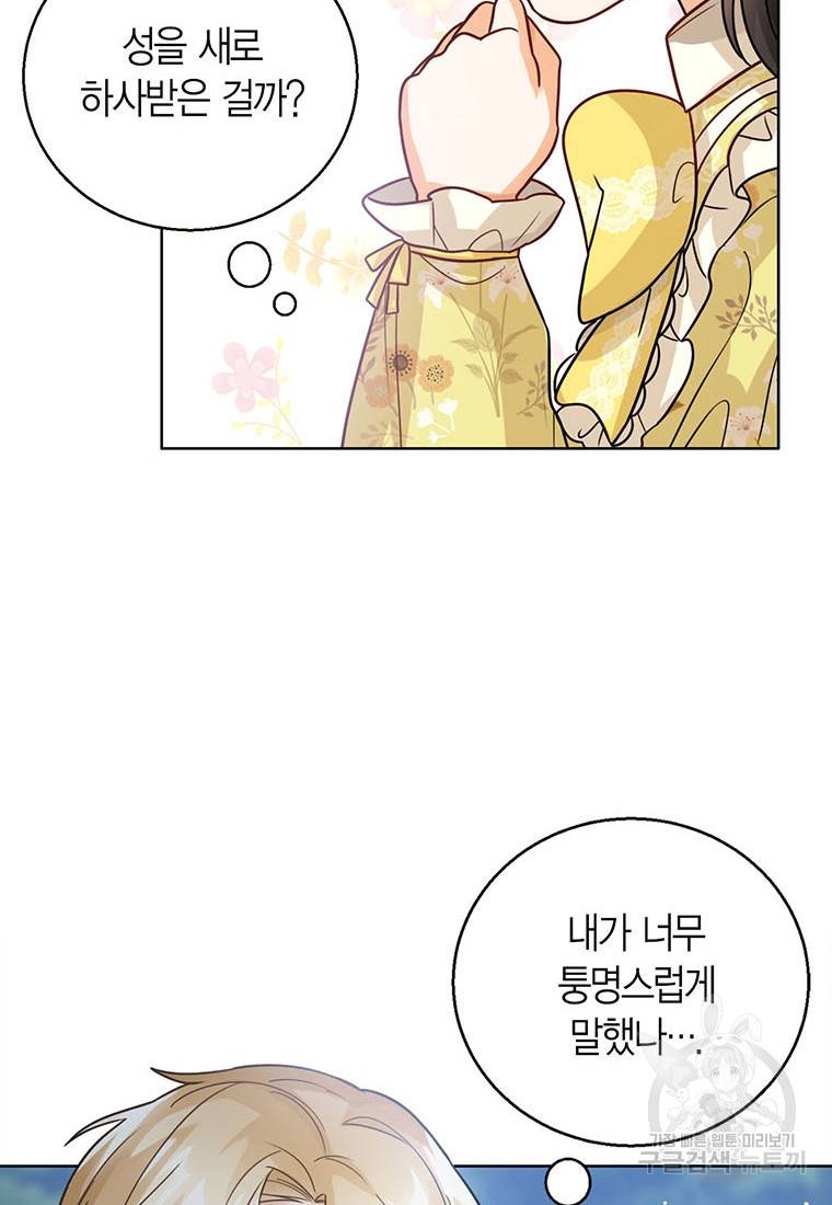 상태창 보는 아기 황녀님 8화 76