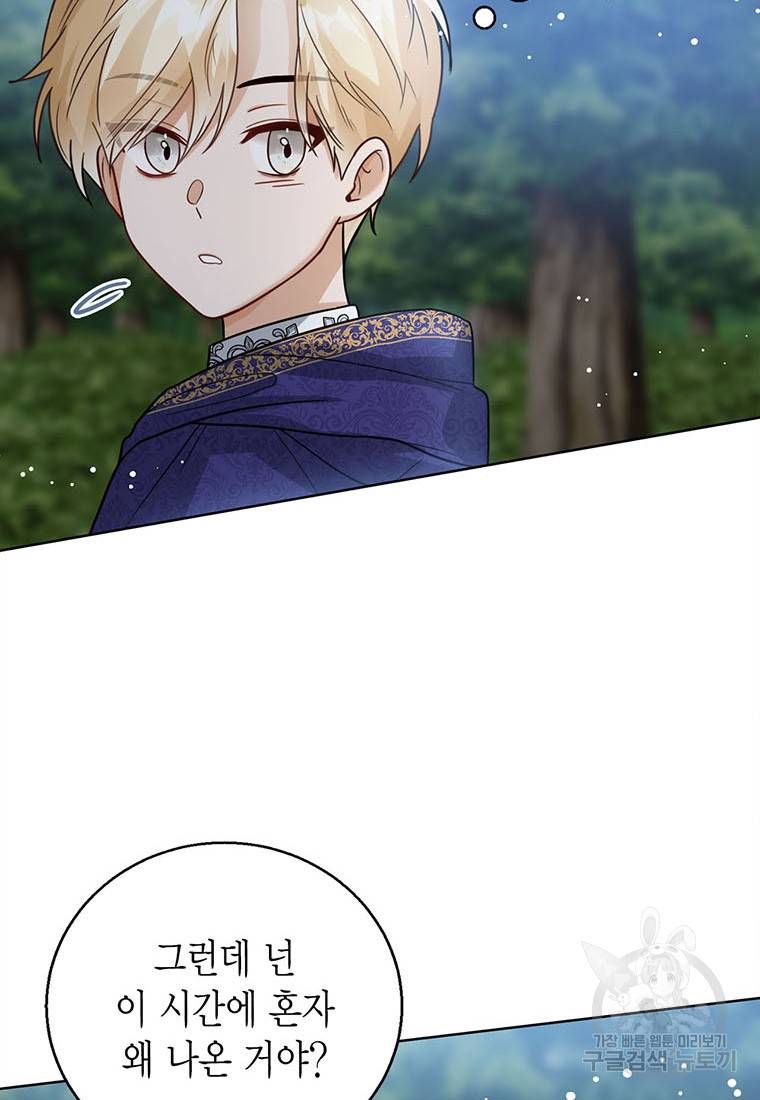 상태창 보는 아기 황녀님 8화 77