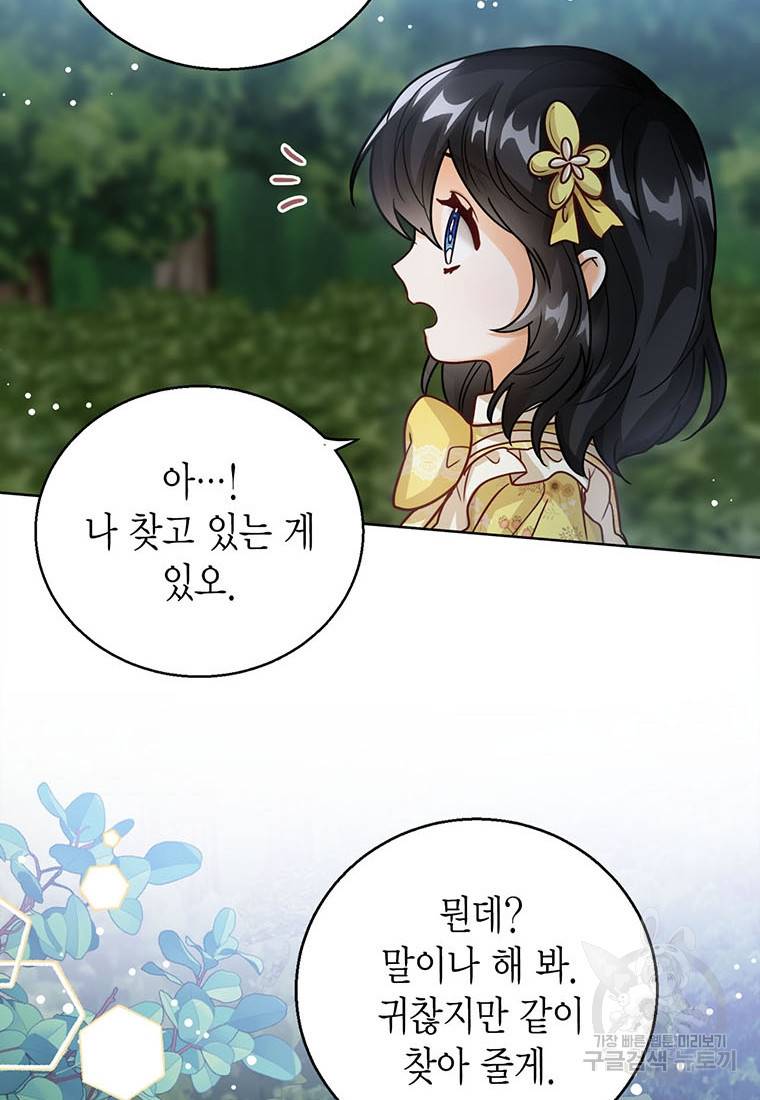 상태창 보는 아기 황녀님 8화 78