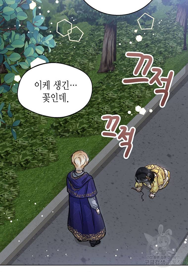 상태창 보는 아기 황녀님 8화 79