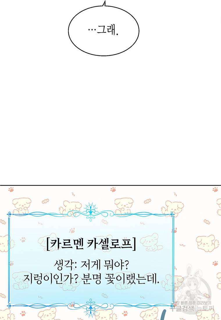 상태창 보는 아기 황녀님 8화 80