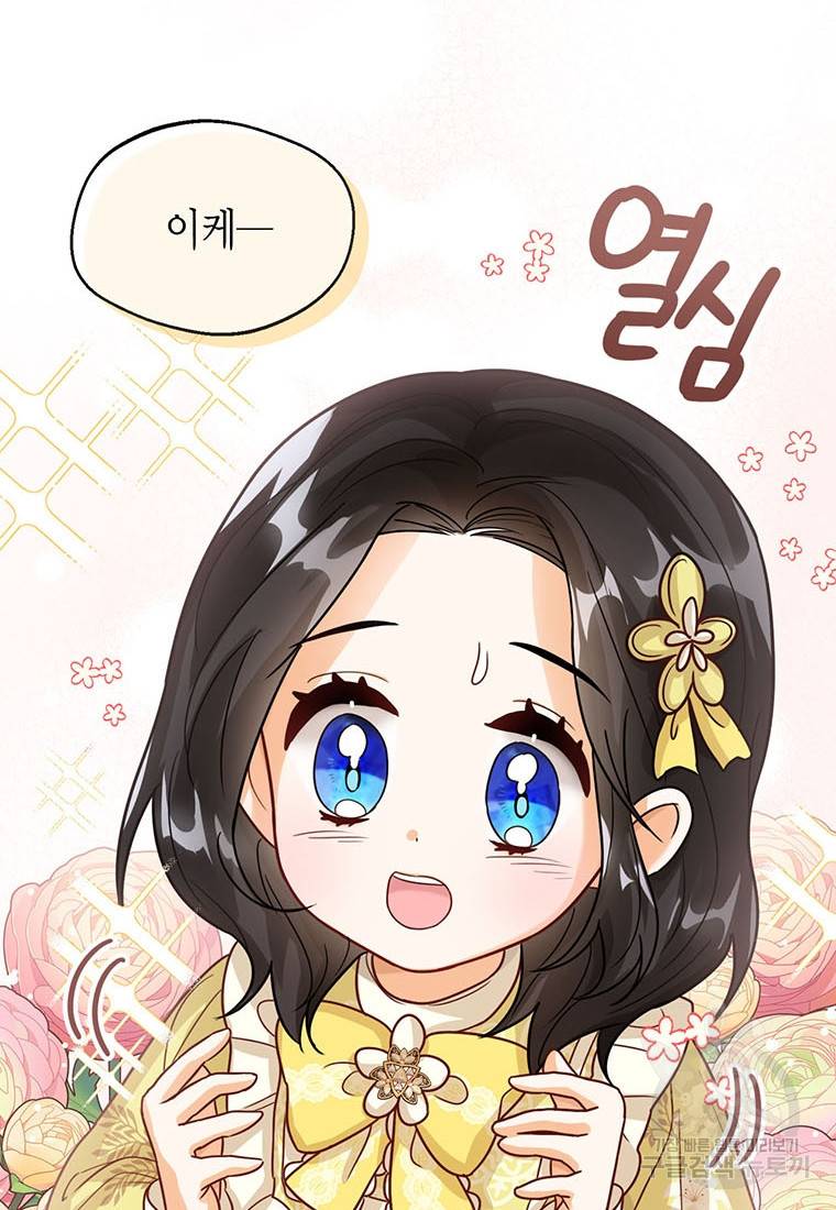 상태창 보는 아기 황녀님 8화 82