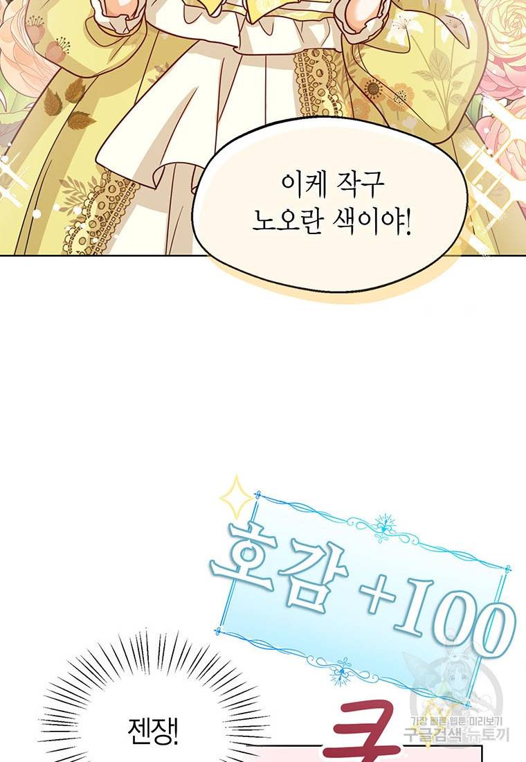 상태창 보는 아기 황녀님 8화 83