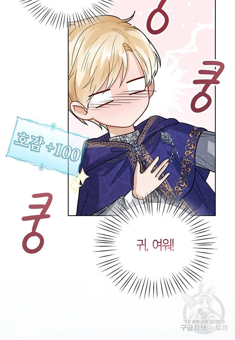 상태창 보는 아기 황녀님 8화 84