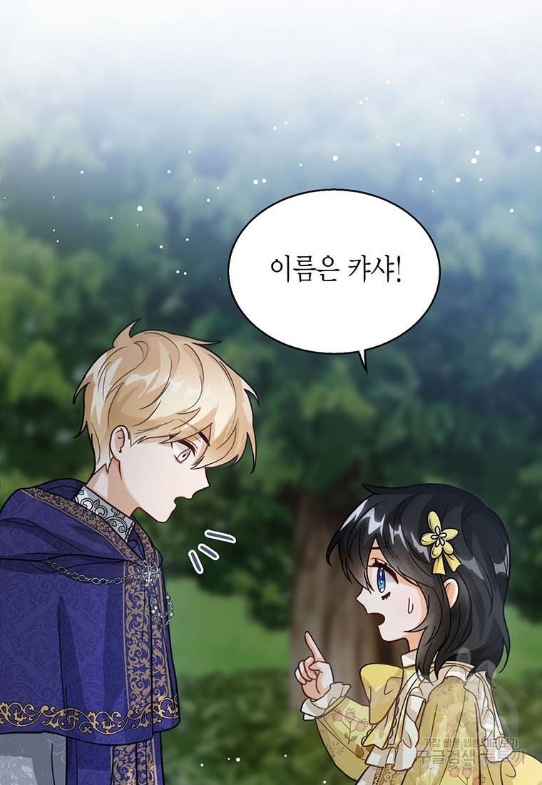 상태창 보는 아기 황녀님 8화 85