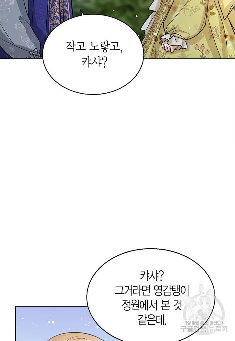 상태창 보는 아기 황녀님 8화 86