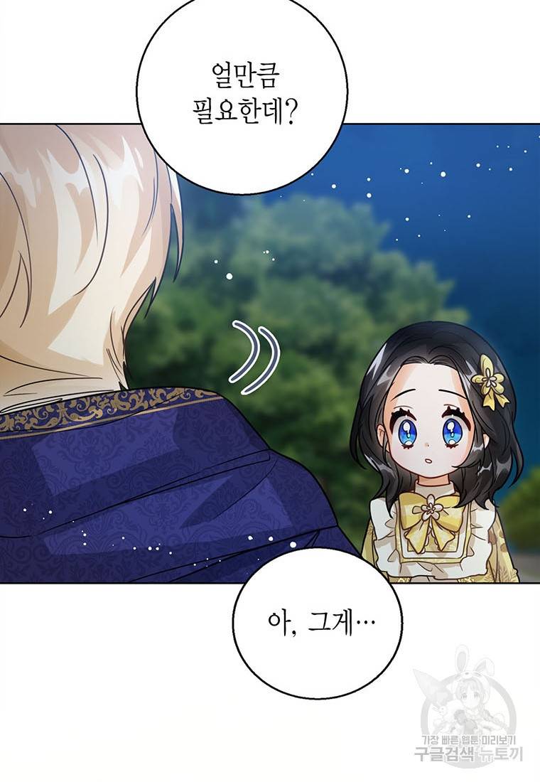 상태창 보는 아기 황녀님 8화 88