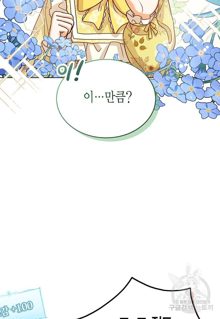 상태창 보는 아기 황녀님 8화 90