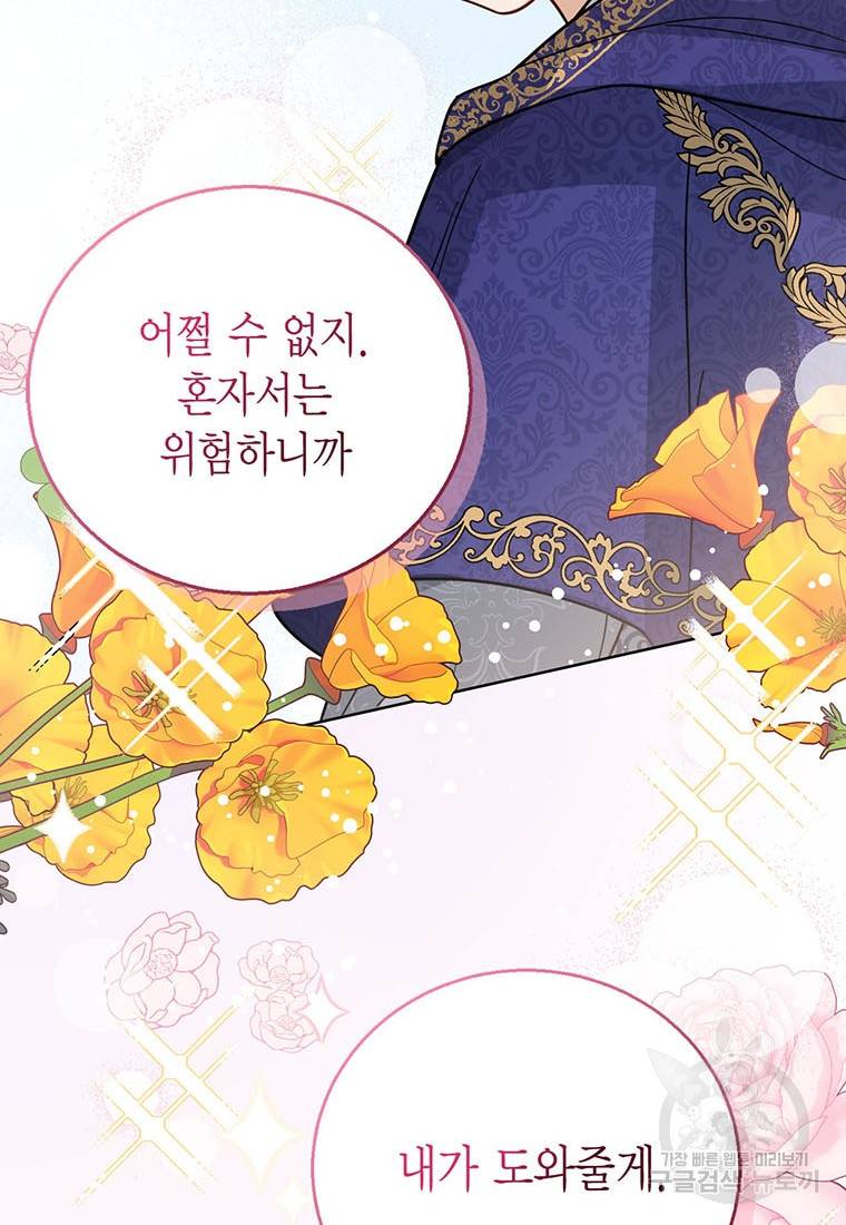 상태창 보는 아기 황녀님 8화 93