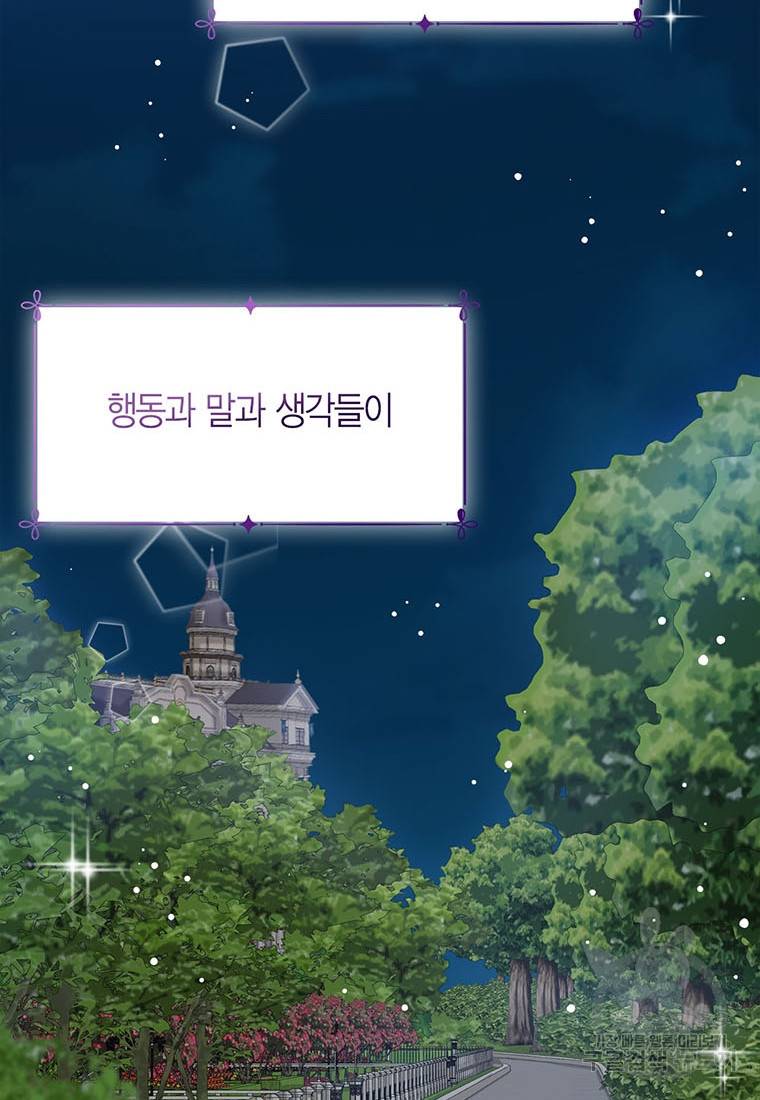 상태창 보는 아기 황녀님 8화 97