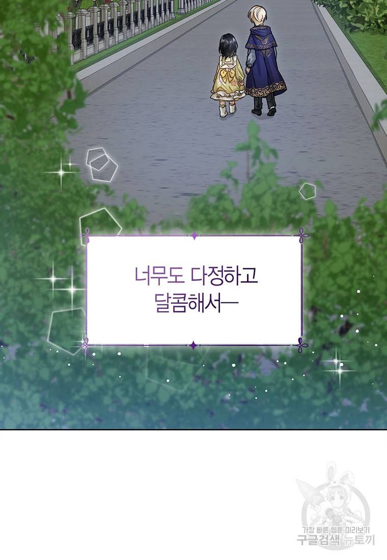 상태창 보는 아기 황녀님 8화 98