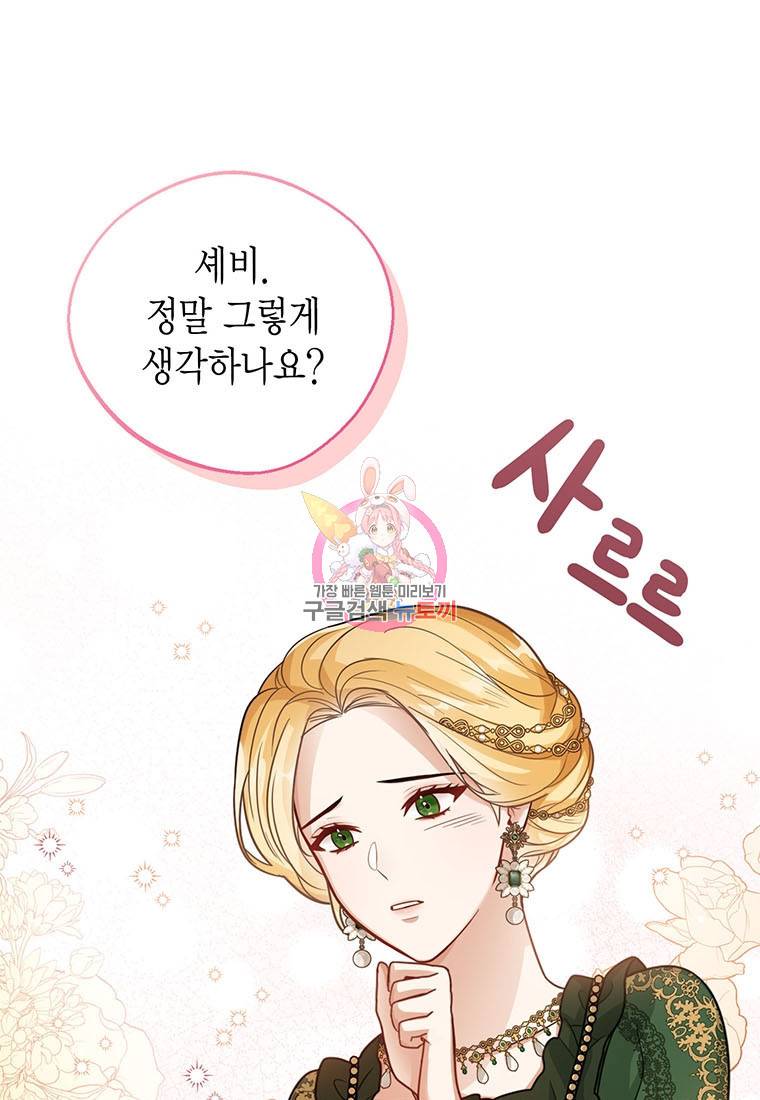 상태창 보는 아기 황녀님 14화 1