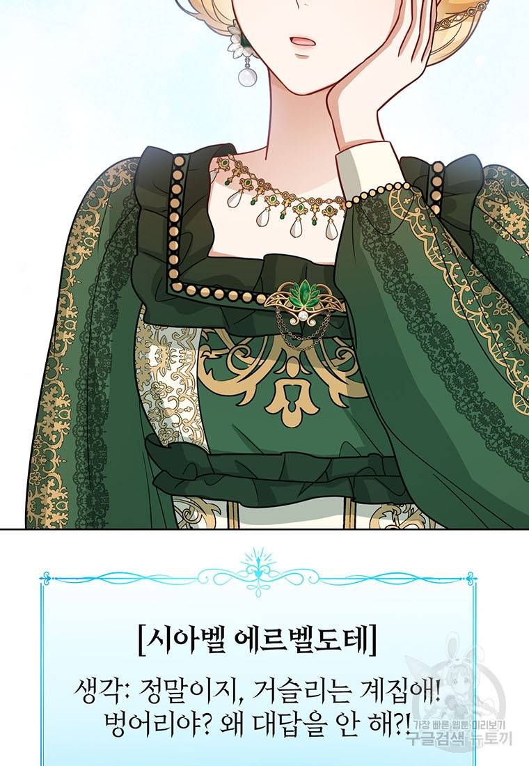 상태창 보는 아기 황녀님 14화 5