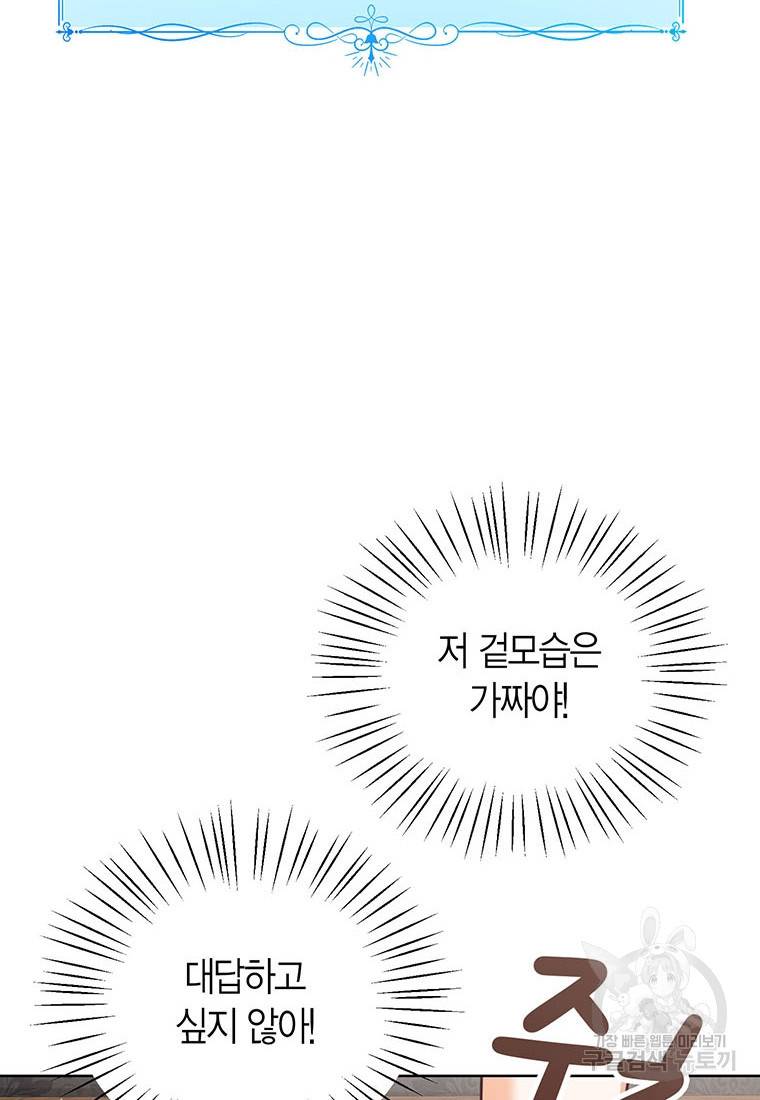 상태창 보는 아기 황녀님 14화 6