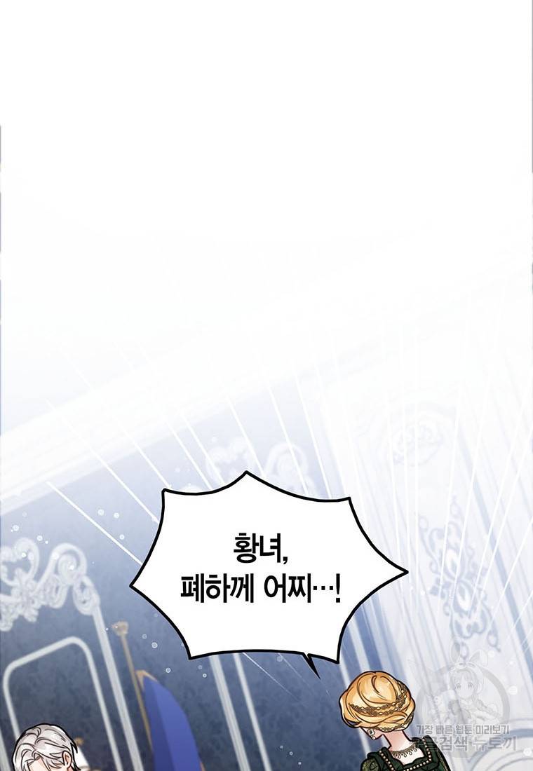 상태창 보는 아기 황녀님 14화 13