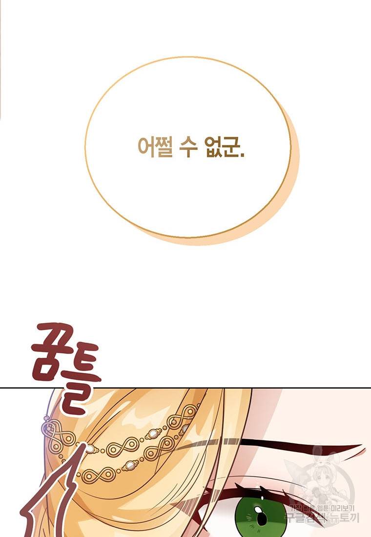 상태창 보는 아기 황녀님 14화 15
