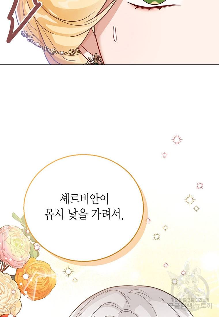 상태창 보는 아기 황녀님 14화 16