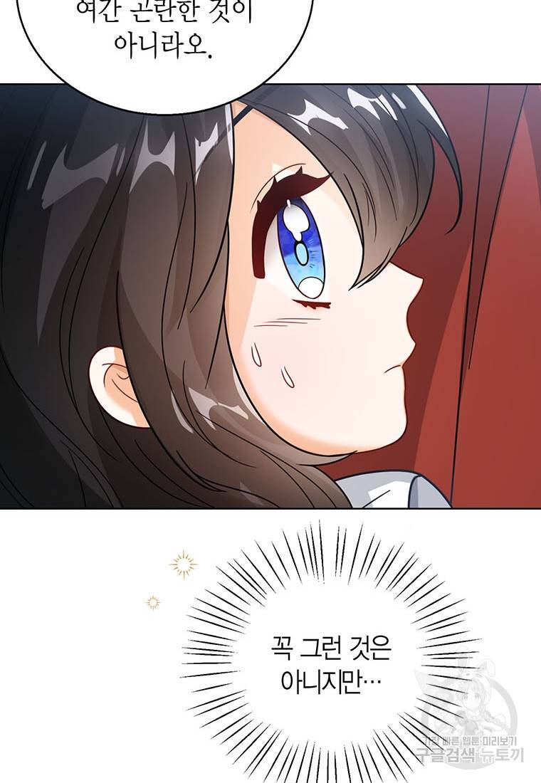 상태창 보는 아기 황녀님 14화 19
