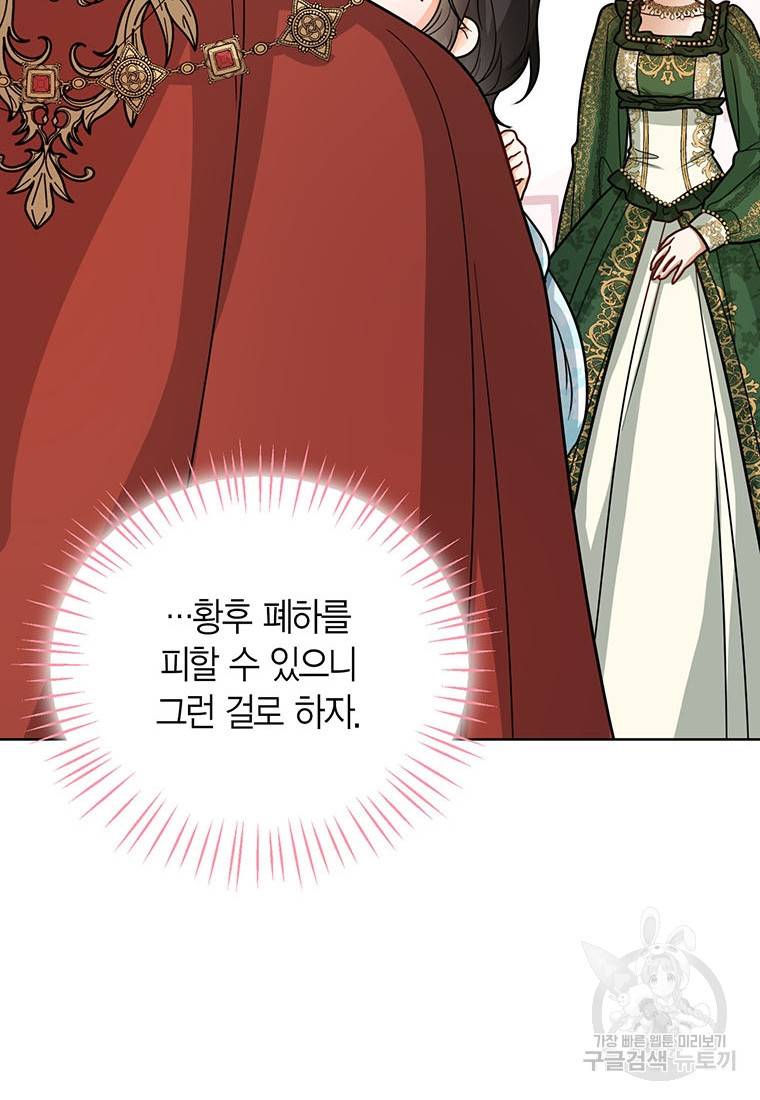 상태창 보는 아기 황녀님 14화 21