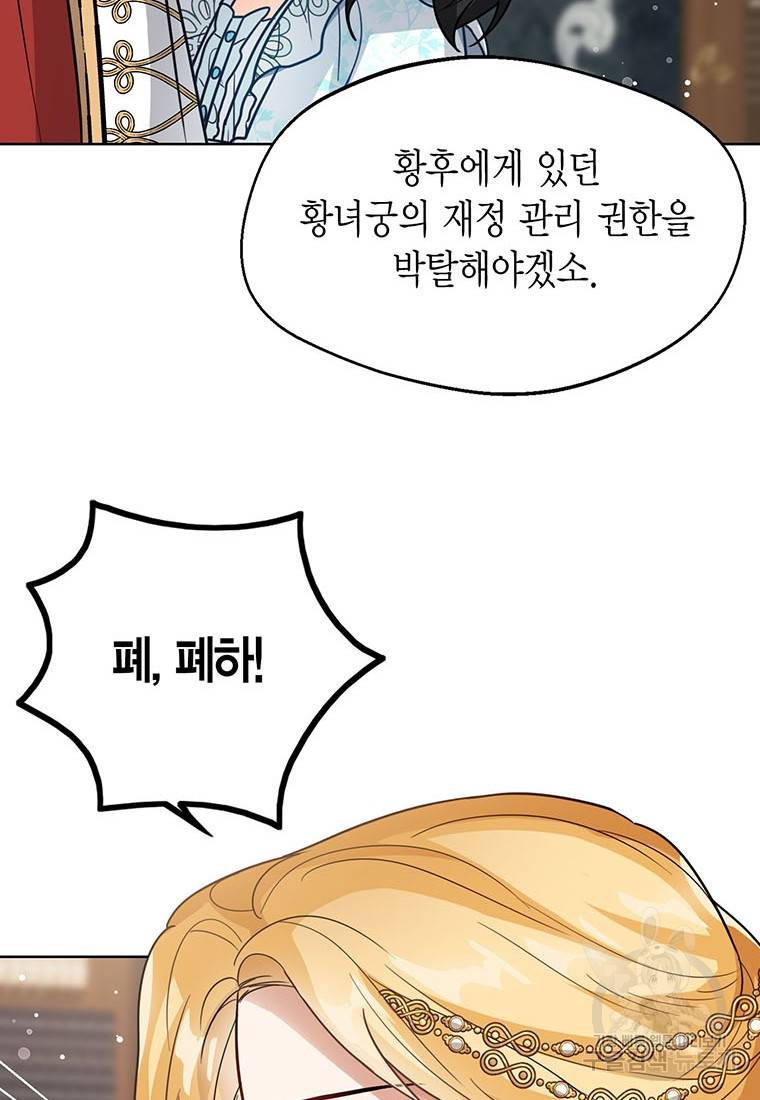 상태창 보는 아기 황녀님 14화 23