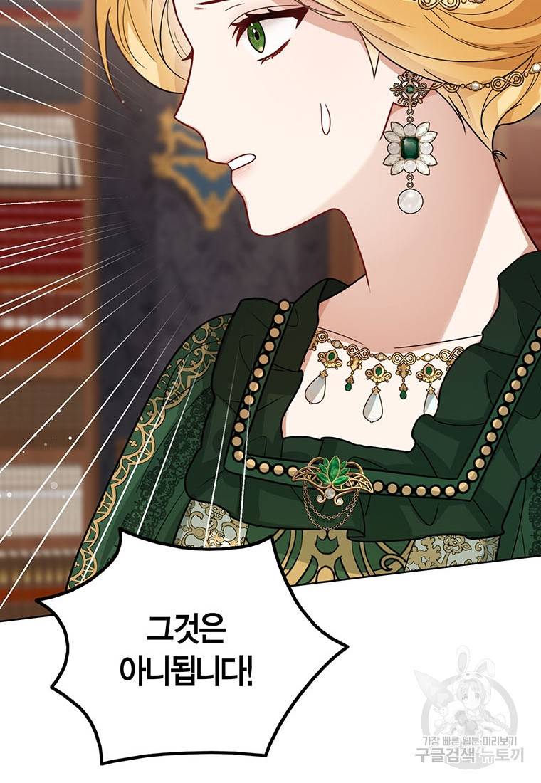 상태창 보는 아기 황녀님 14화 24