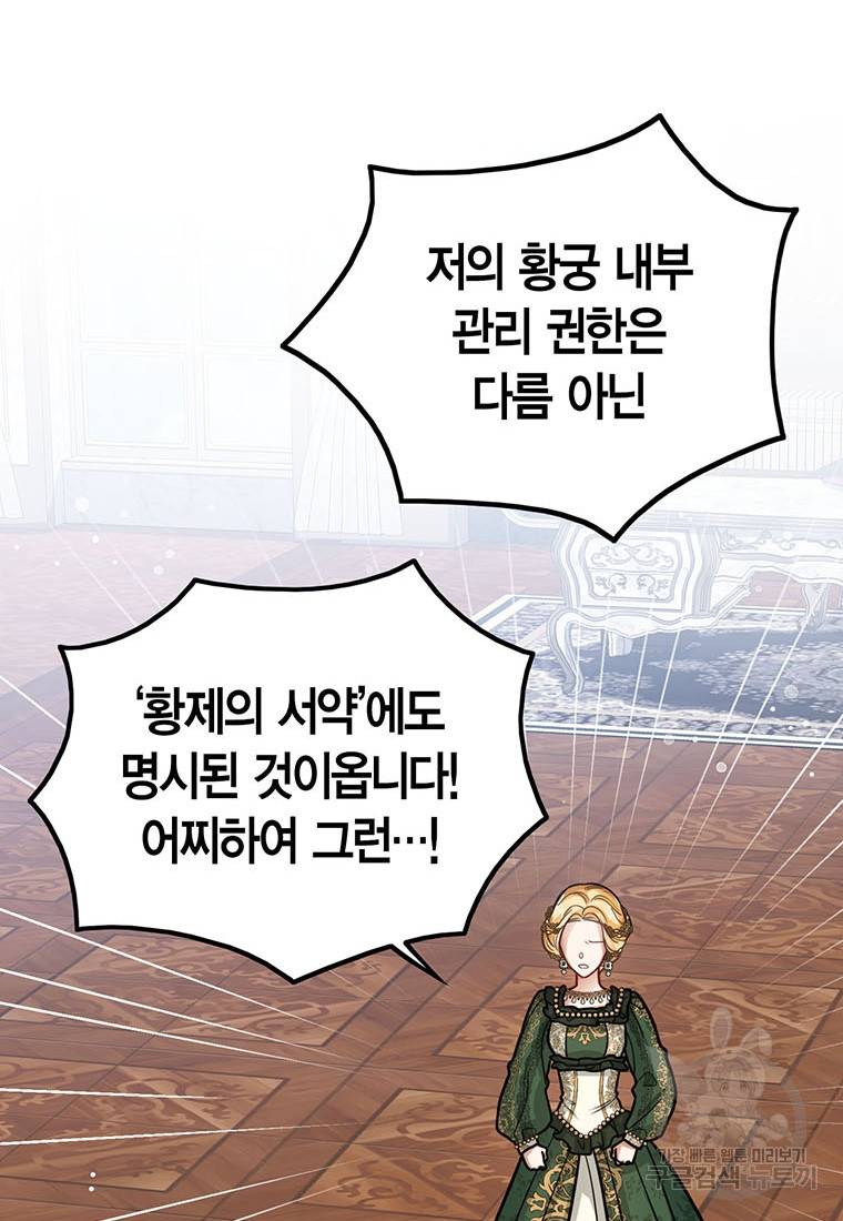 상태창 보는 아기 황녀님 14화 25