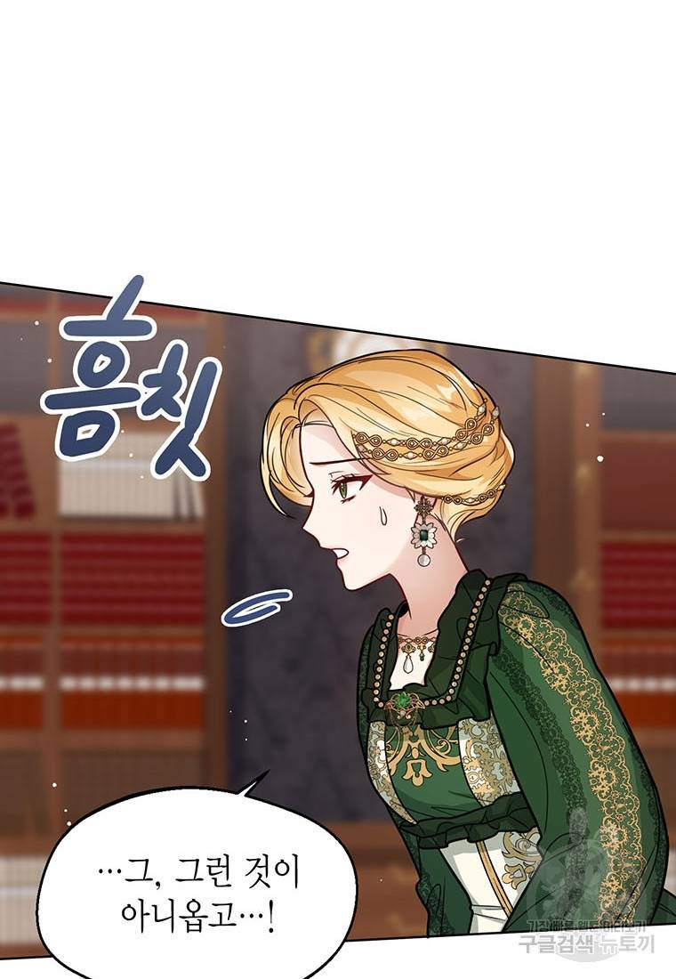 상태창 보는 아기 황녀님 14화 30