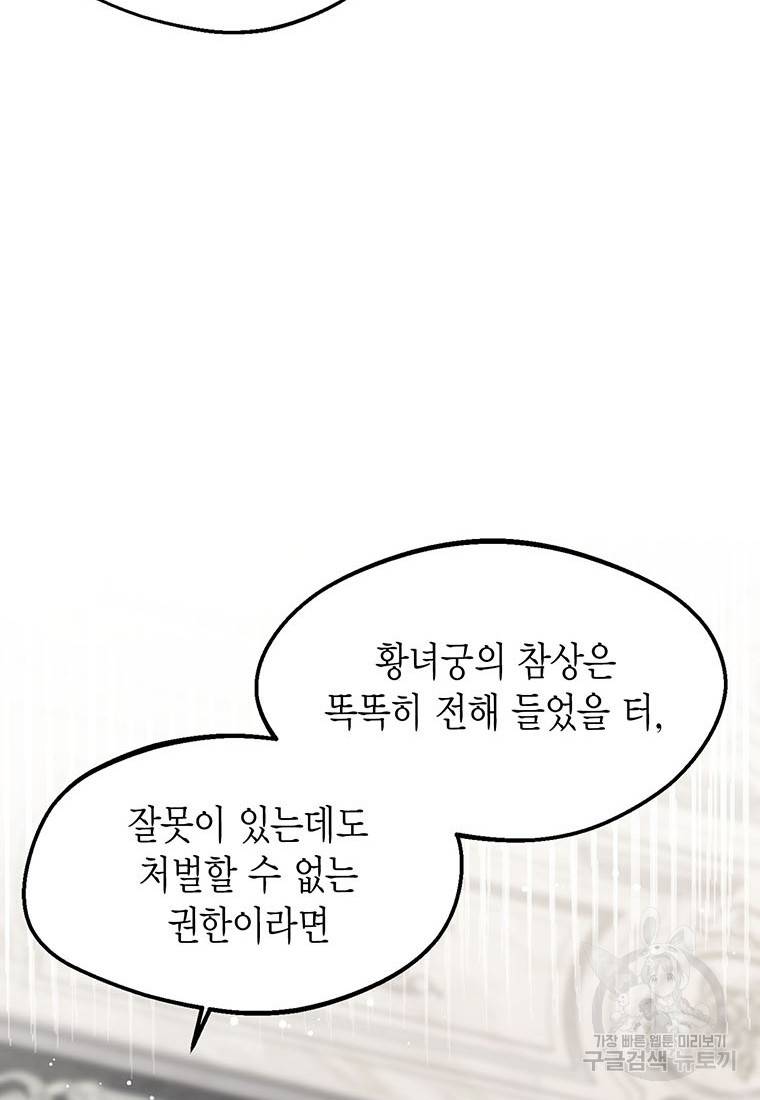 상태창 보는 아기 황녀님 14화 31