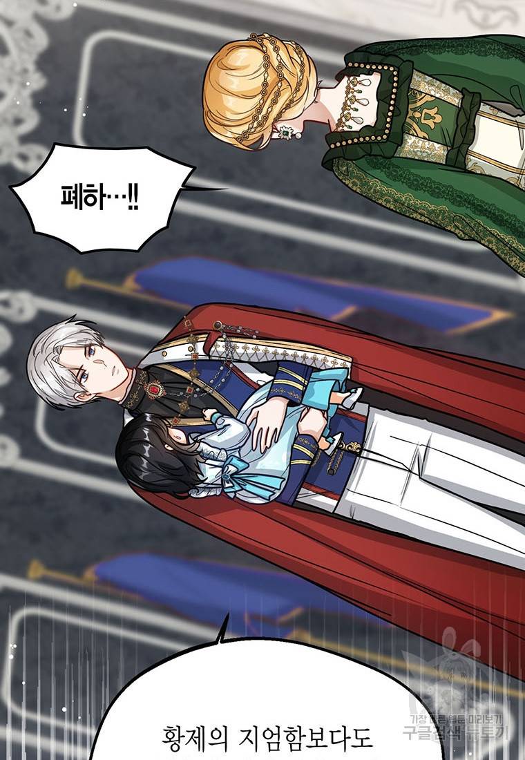 상태창 보는 아기 황녀님 14화 32