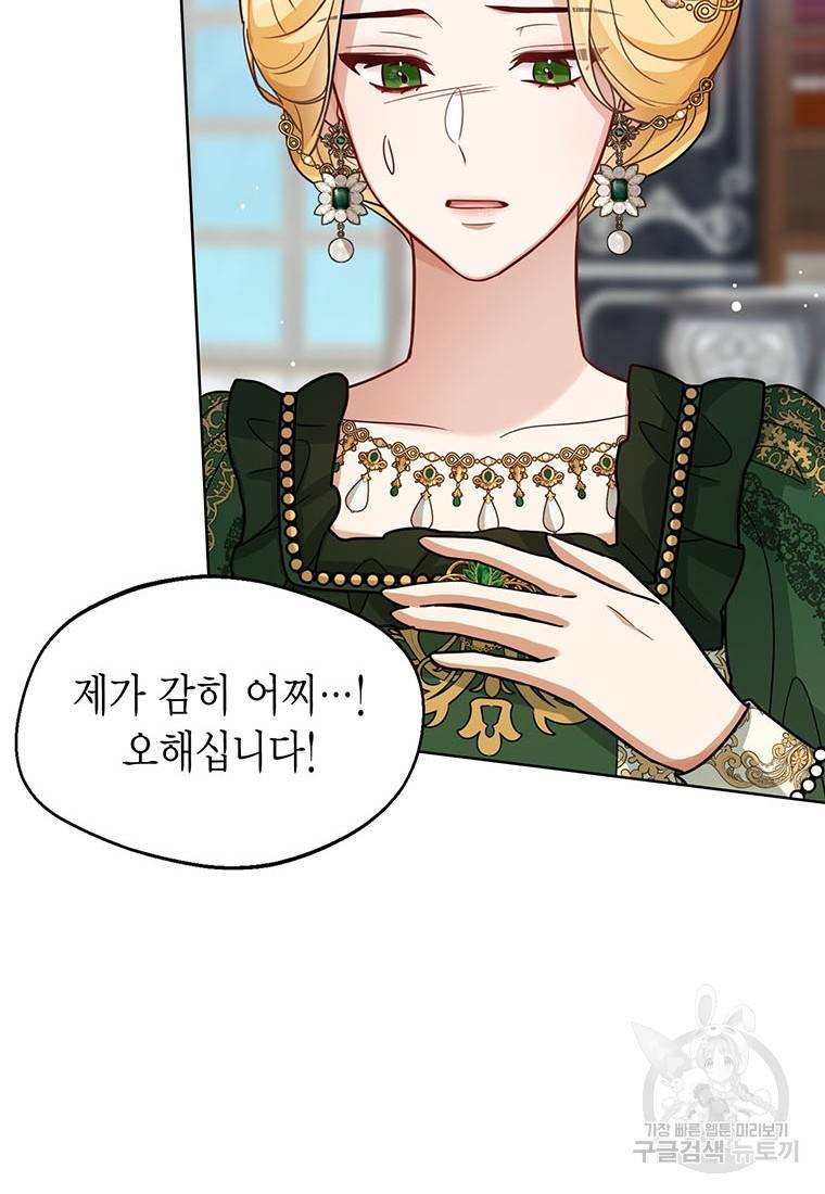 상태창 보는 아기 황녀님 14화 34