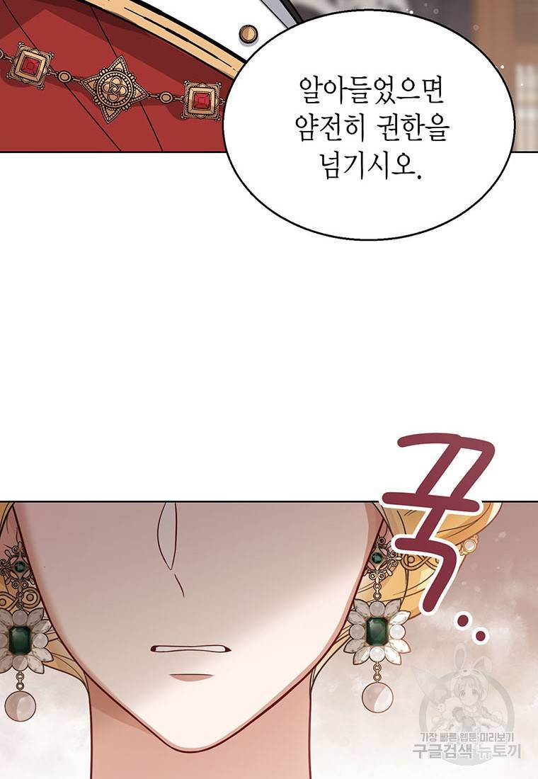 상태창 보는 아기 황녀님 14화 36