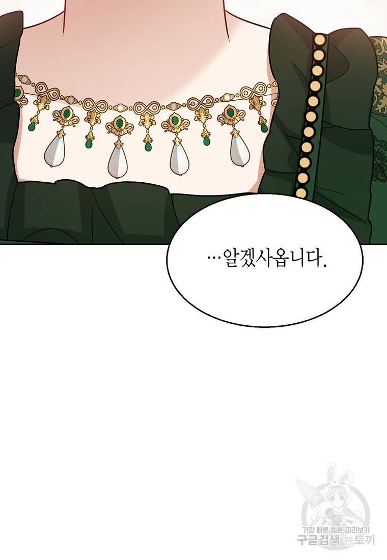 상태창 보는 아기 황녀님 14화 37