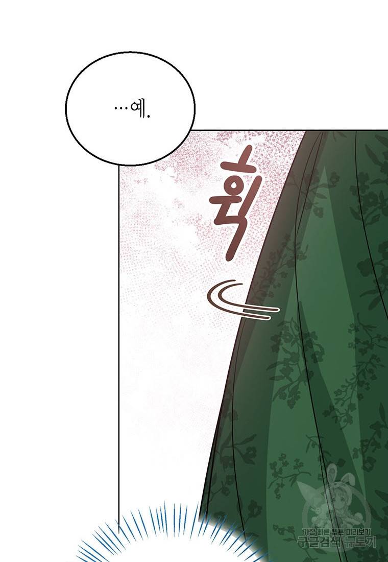상태창 보는 아기 황녀님 14화 39