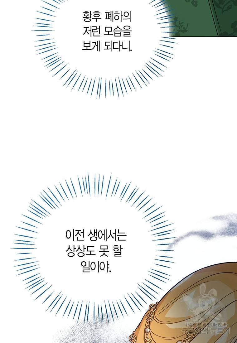 상태창 보는 아기 황녀님 14화 40