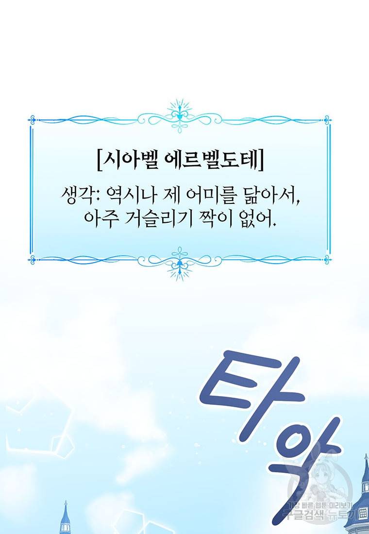 상태창 보는 아기 황녀님 14화 43