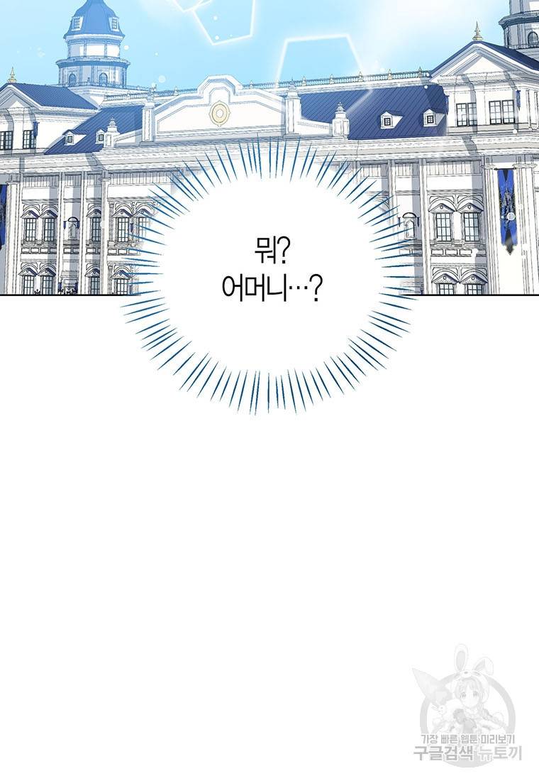 상태창 보는 아기 황녀님 14화 44