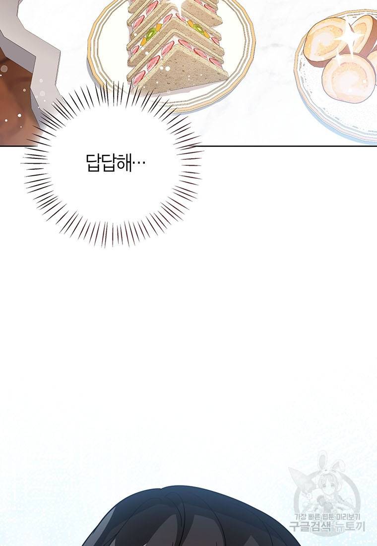 상태창 보는 아기 황녀님 14화 48