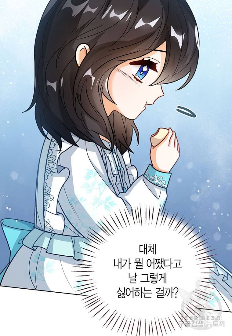 상태창 보는 아기 황녀님 14화 49