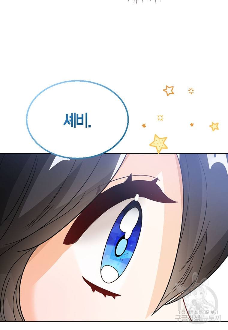 상태창 보는 아기 황녀님 14화 50