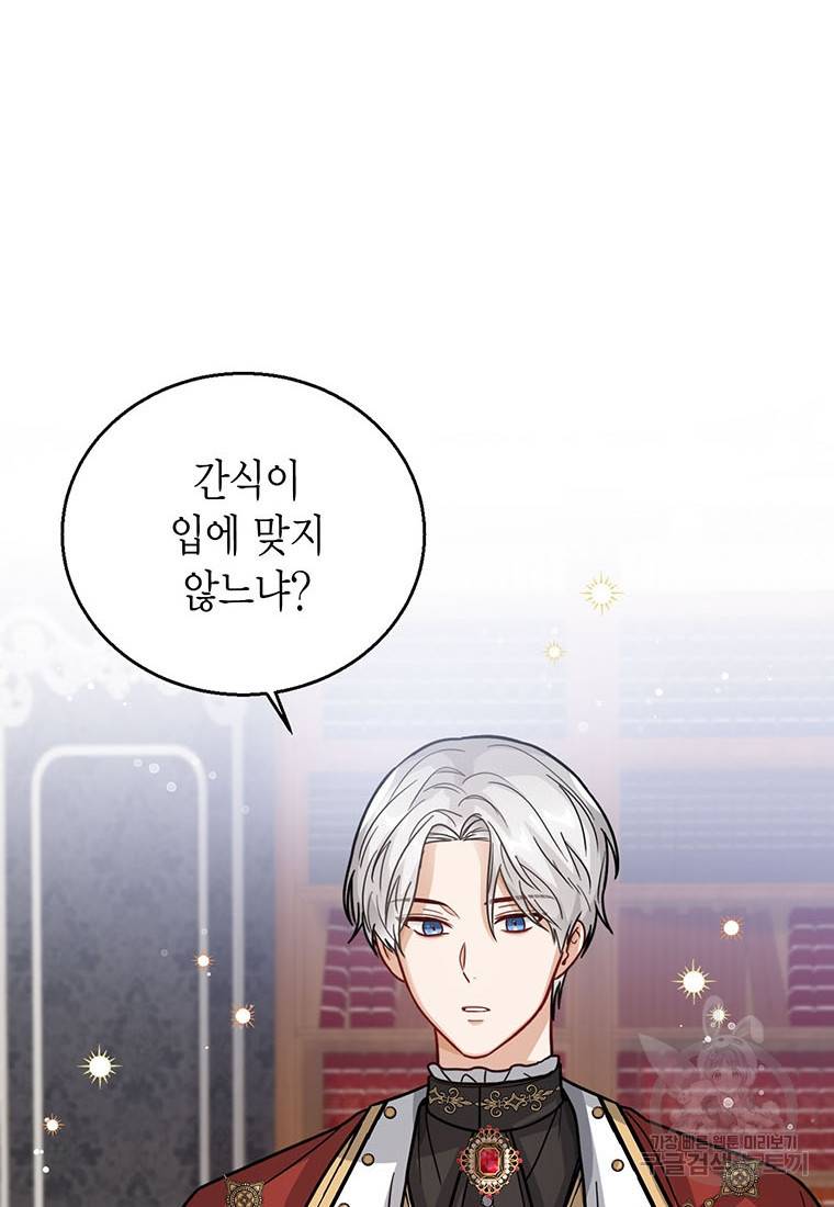 상태창 보는 아기 황녀님 14화 51