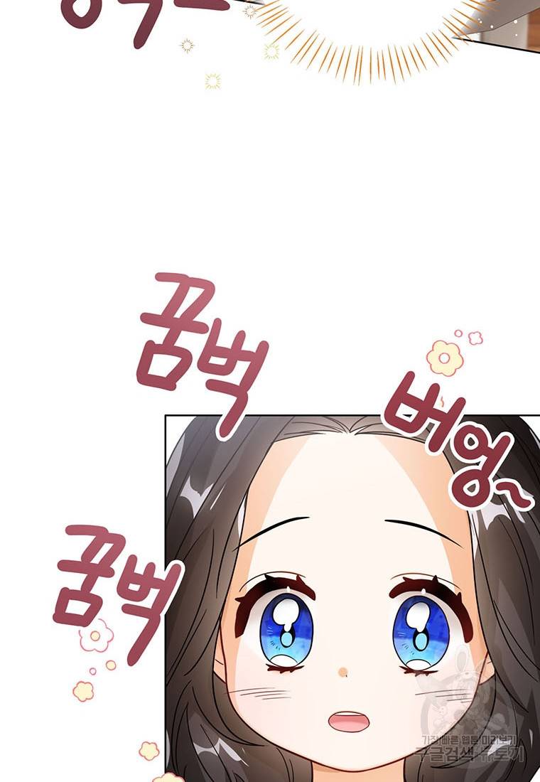 상태창 보는 아기 황녀님 14화 53