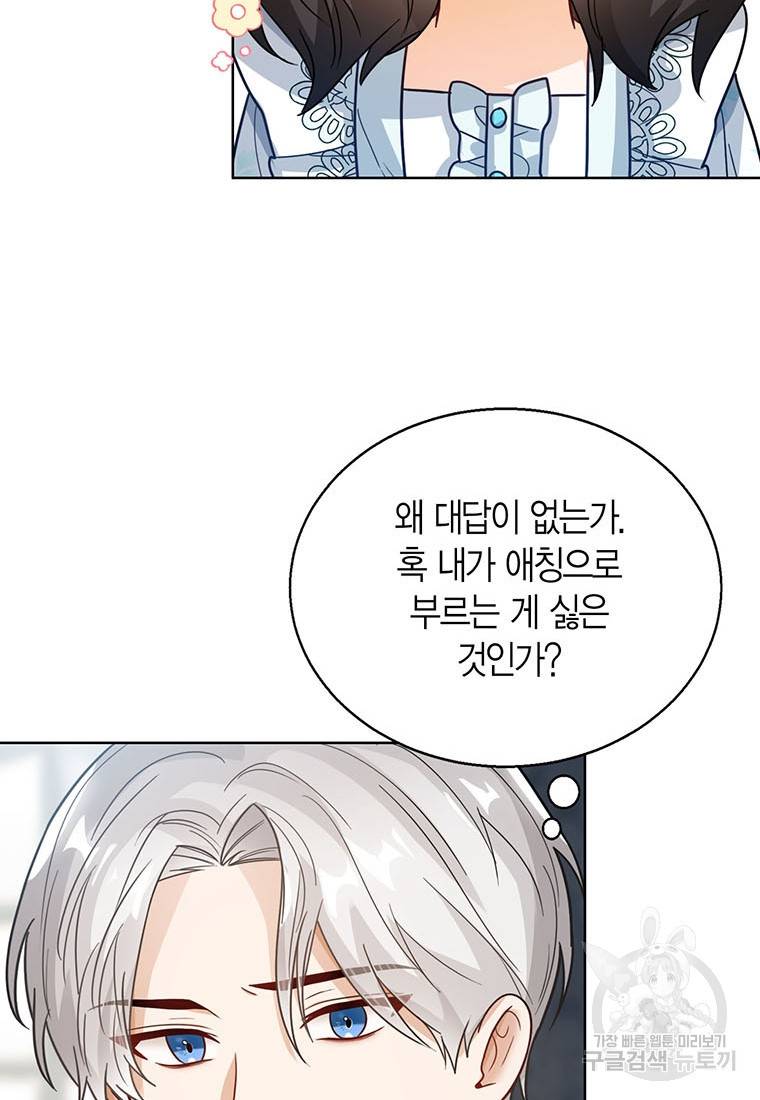 상태창 보는 아기 황녀님 14화 54