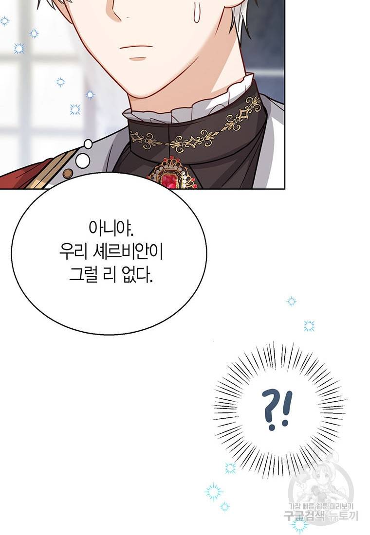 상태창 보는 아기 황녀님 14화 55