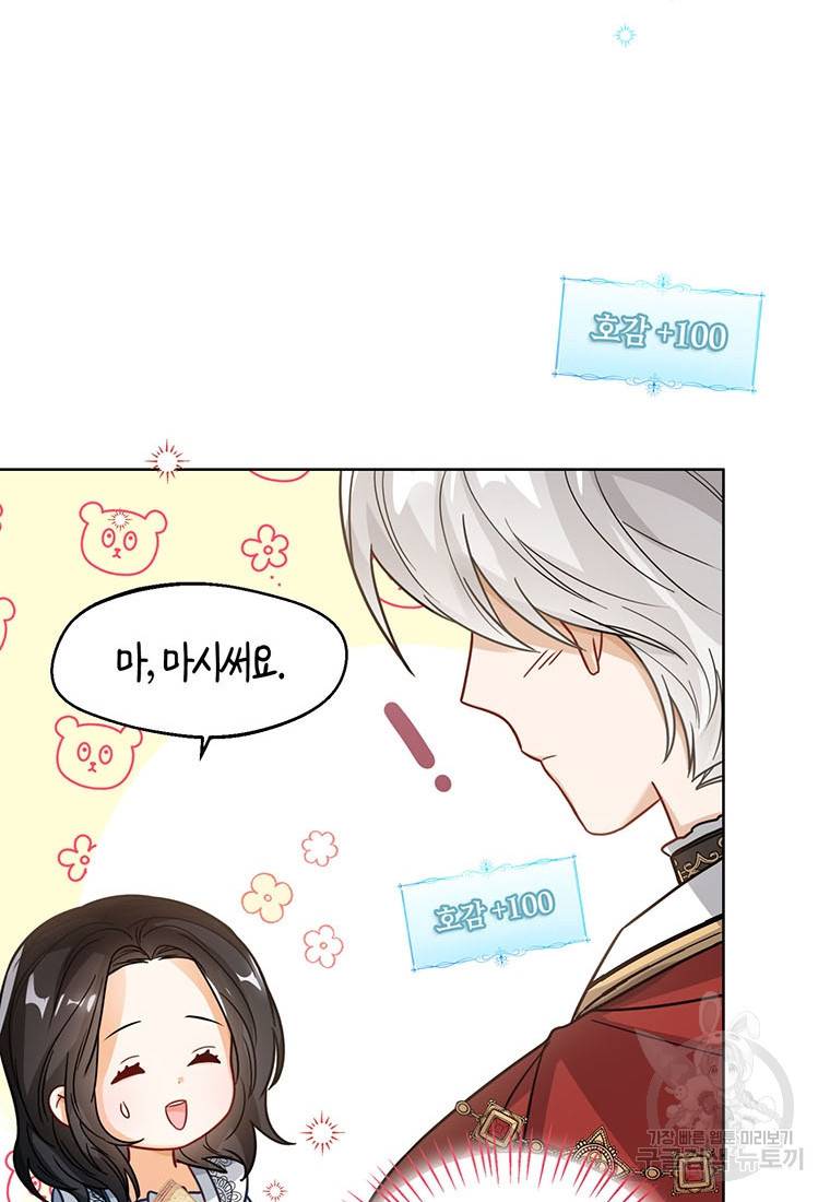 상태창 보는 아기 황녀님 14화 56