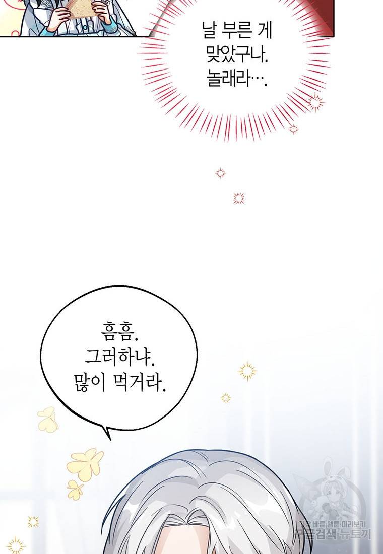 상태창 보는 아기 황녀님 14화 57